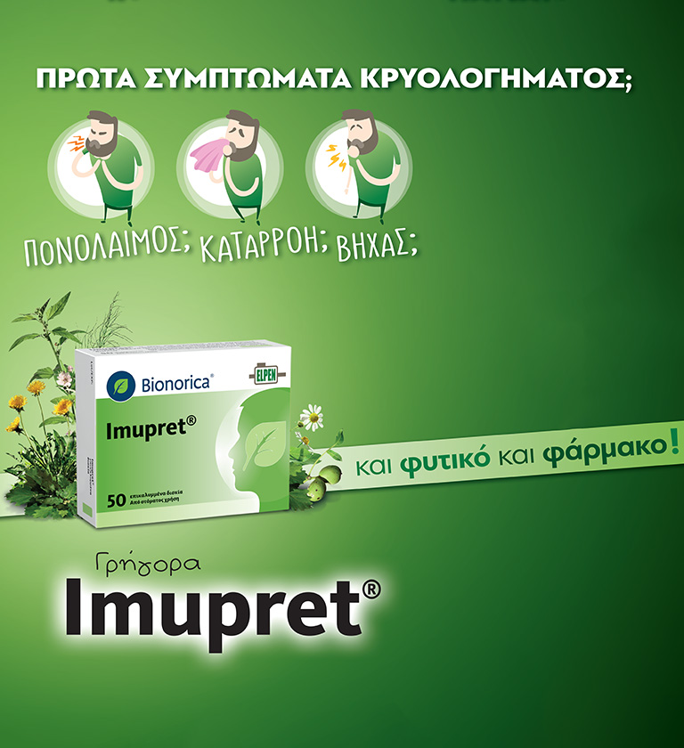 Imupret<sup>®</sup>