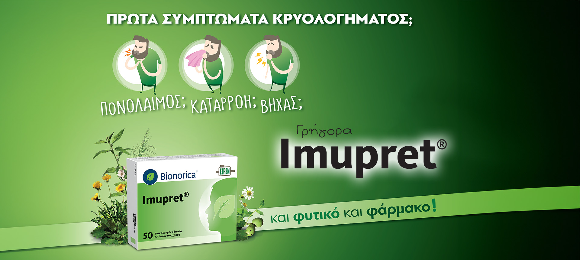 Imupret<sup>®</sup>